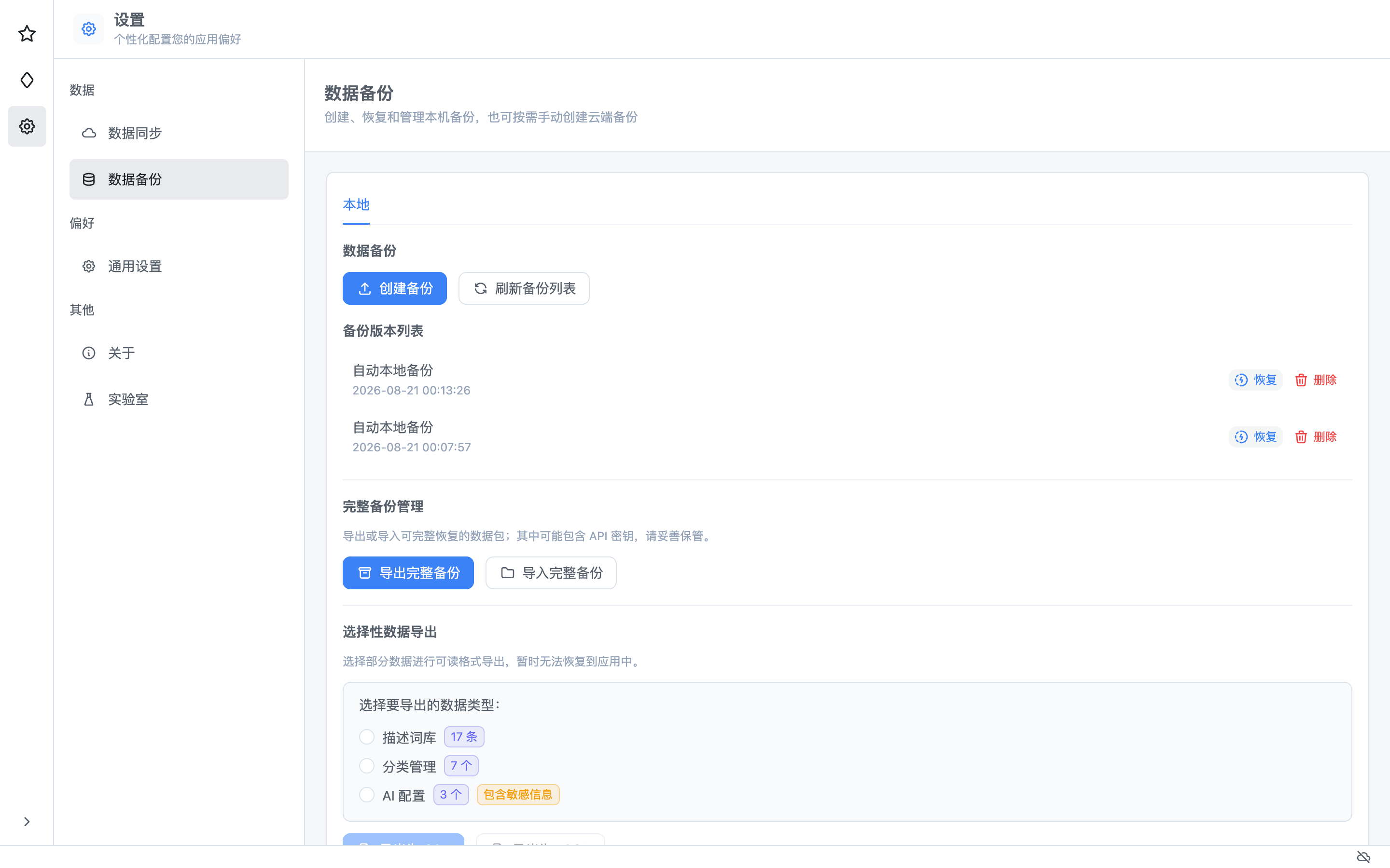 导出完整备份：桌面端数据备份 — 放大截图