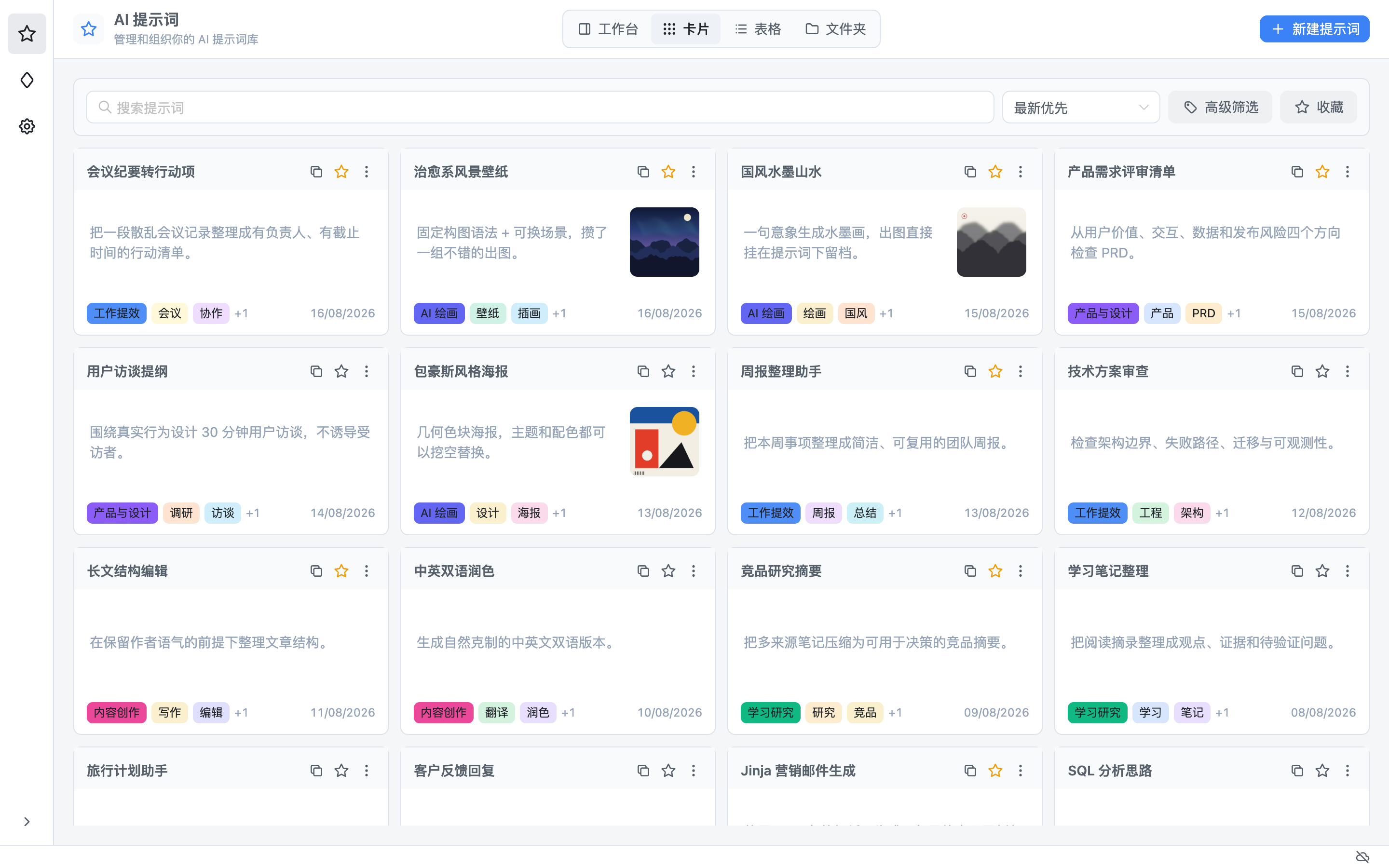 视图与适用场景:桌面端卡片视图 — 放大截图