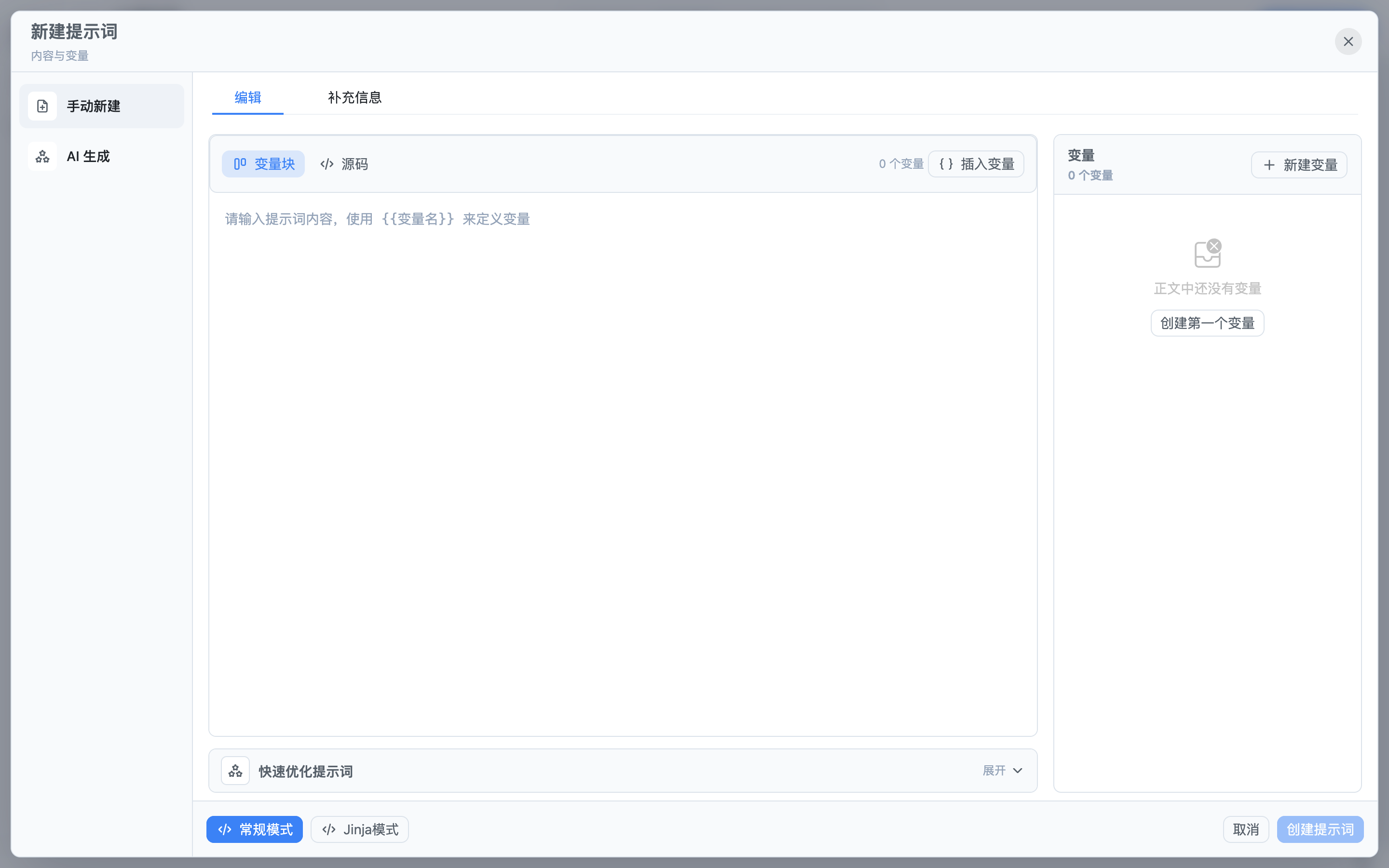自定义优化提示词:桌面端提示词优化 — 放大截图