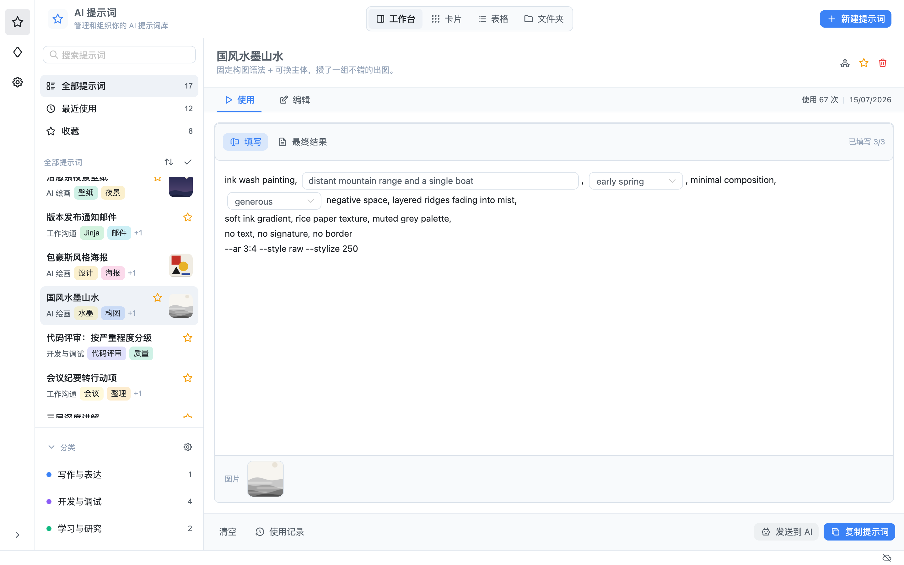 填写并复制:桌面端变量填写结果 — 放大截图