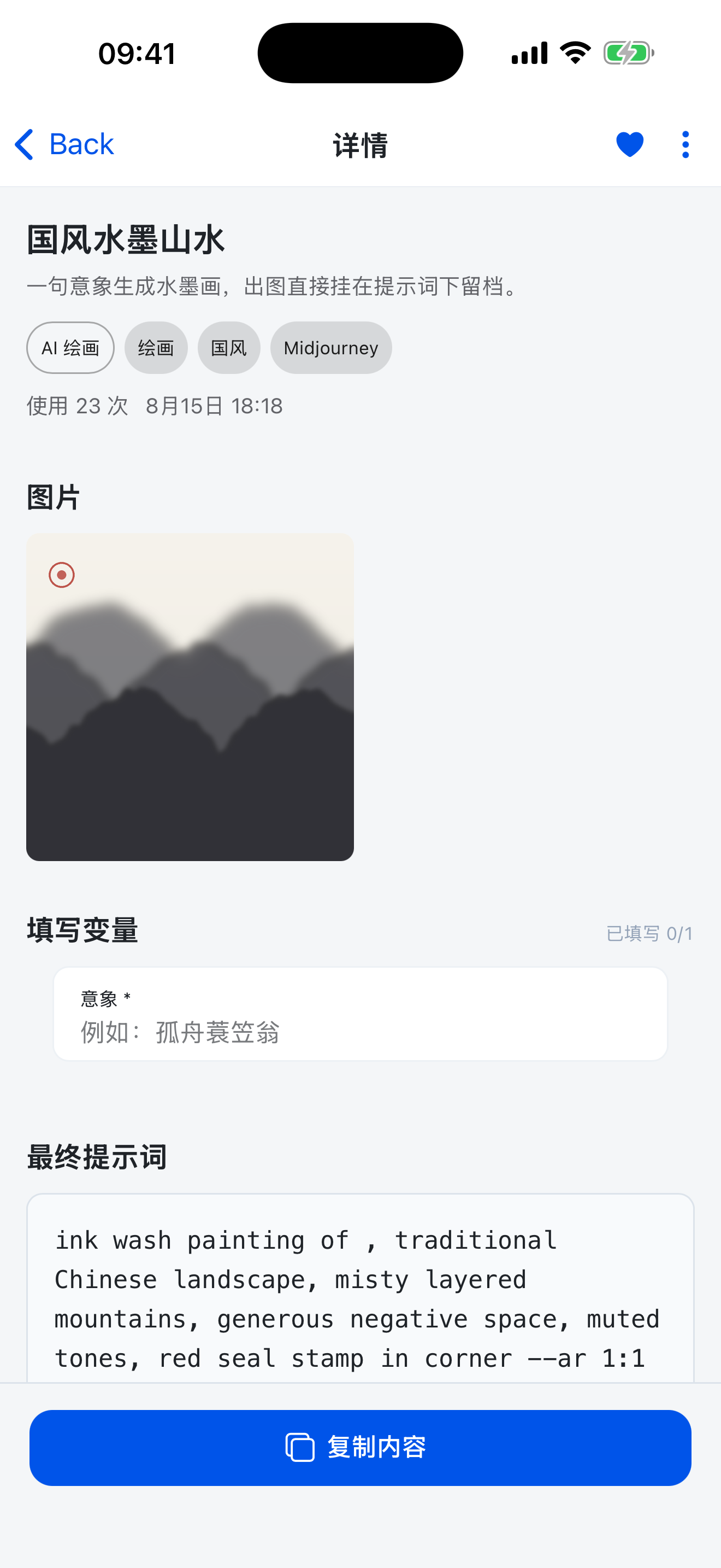 移动端同样可以填写：iPhone 提示词详情与 Jinja — 放大截图