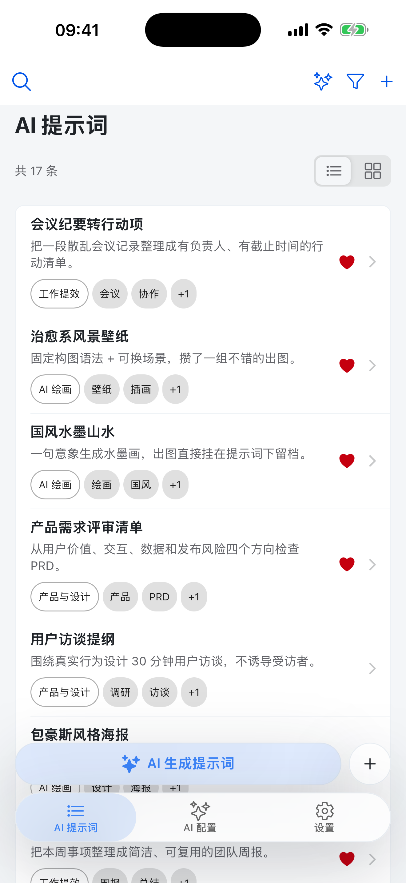 移动端:iPhone 提示词库 — 放大截图