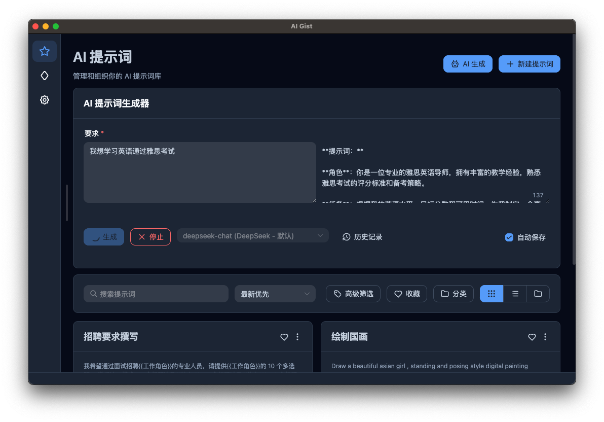 AI 生成提示词